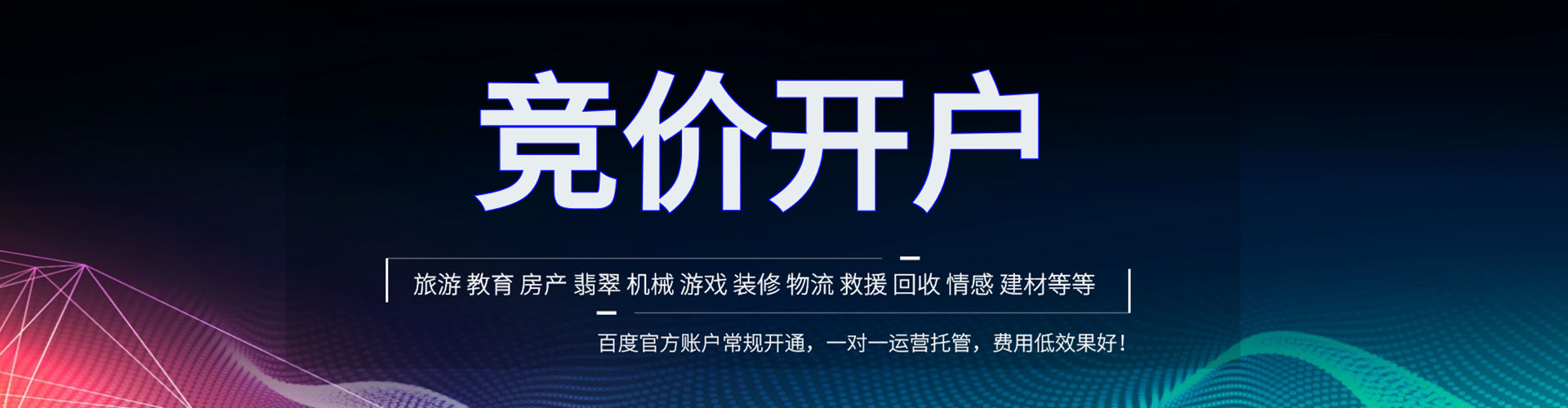 嵩县竞价推广开户